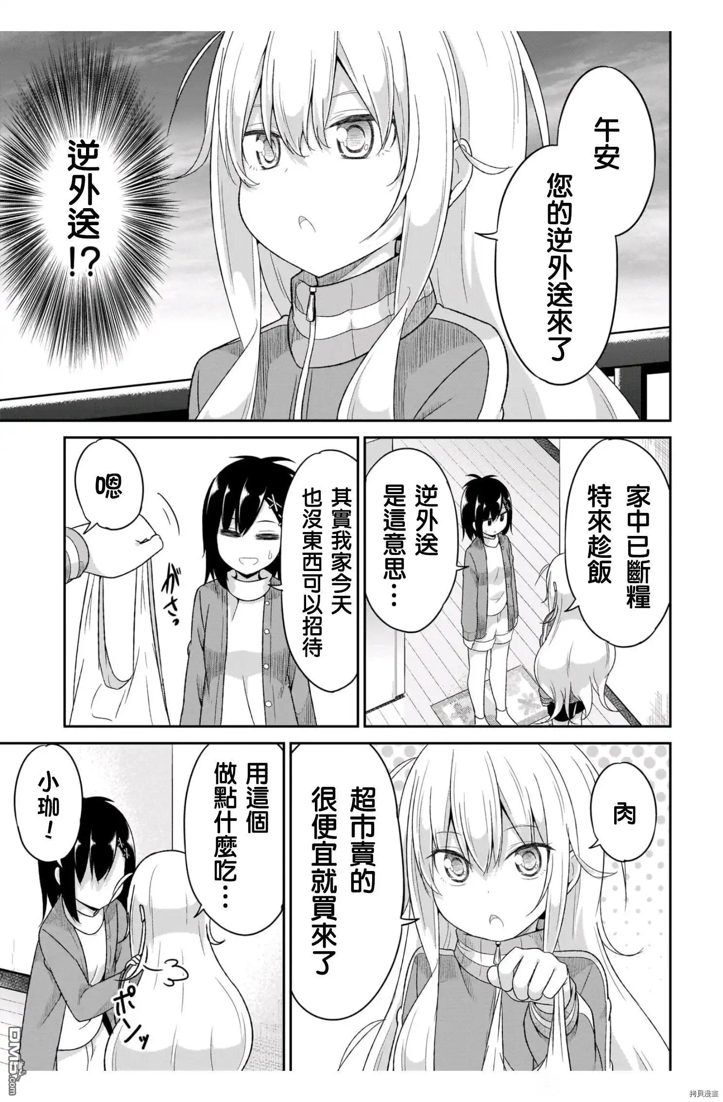 《珈百璃的堕落》第85话 第23页