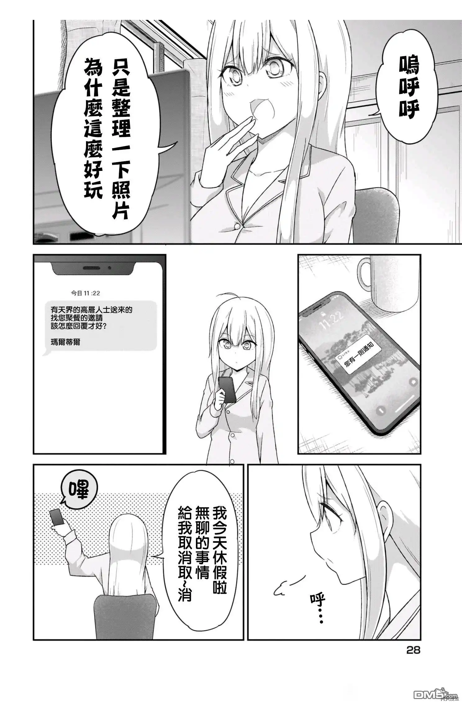 《珈百璃的堕落》第85话 第8页