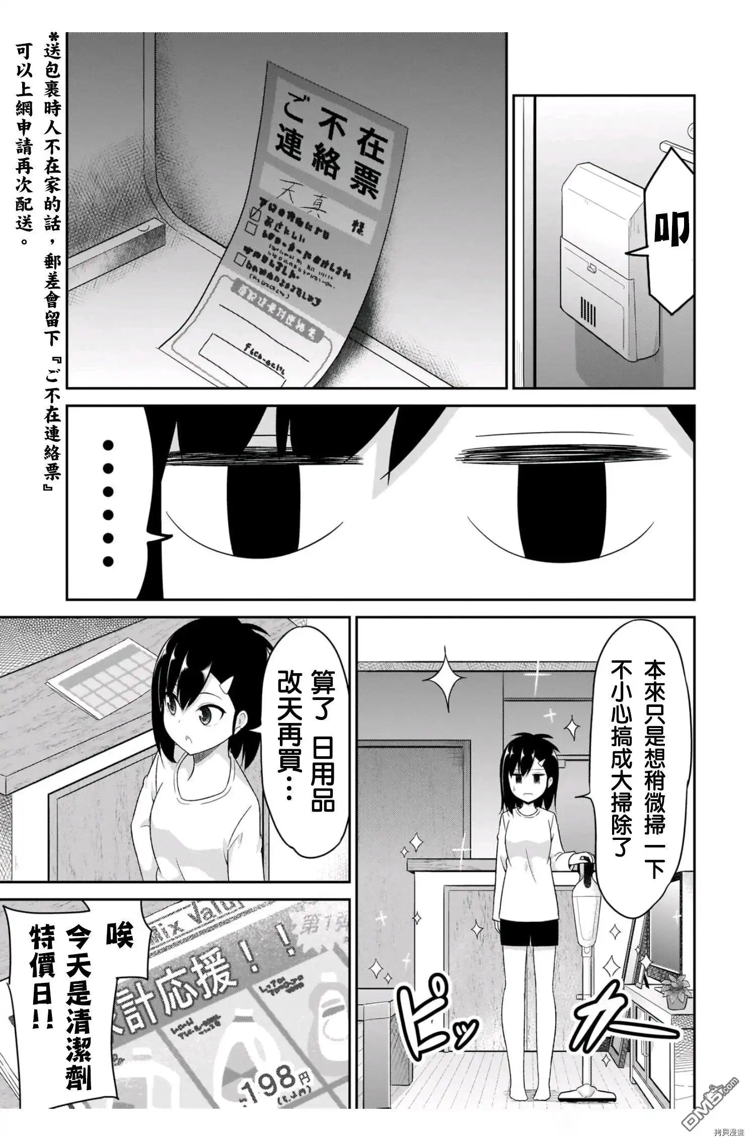 《珈百璃的堕落》第85话 第5页