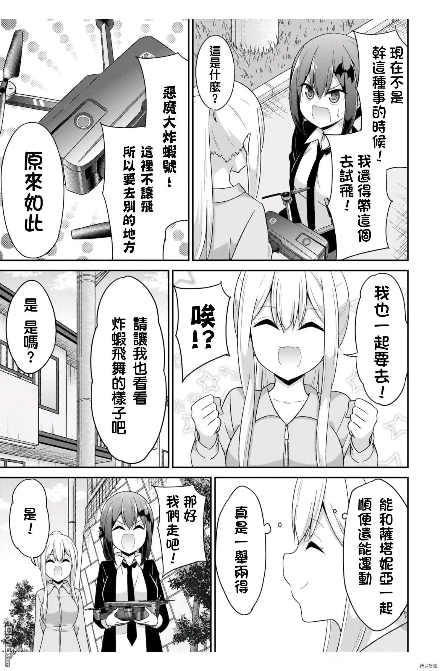 《珈百璃的堕落》第85话 第21页