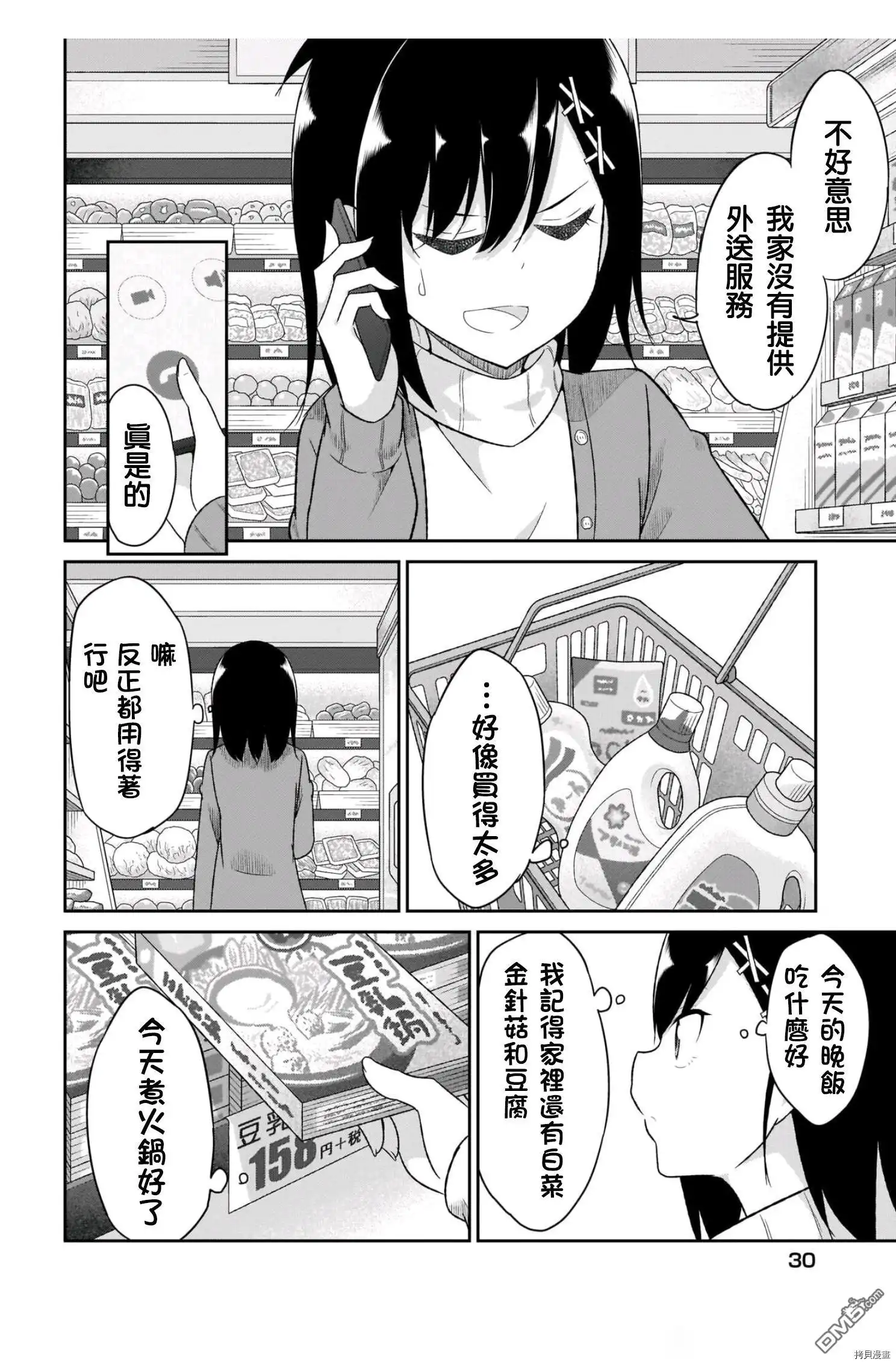 《珈百璃的堕落》第85话 第10页