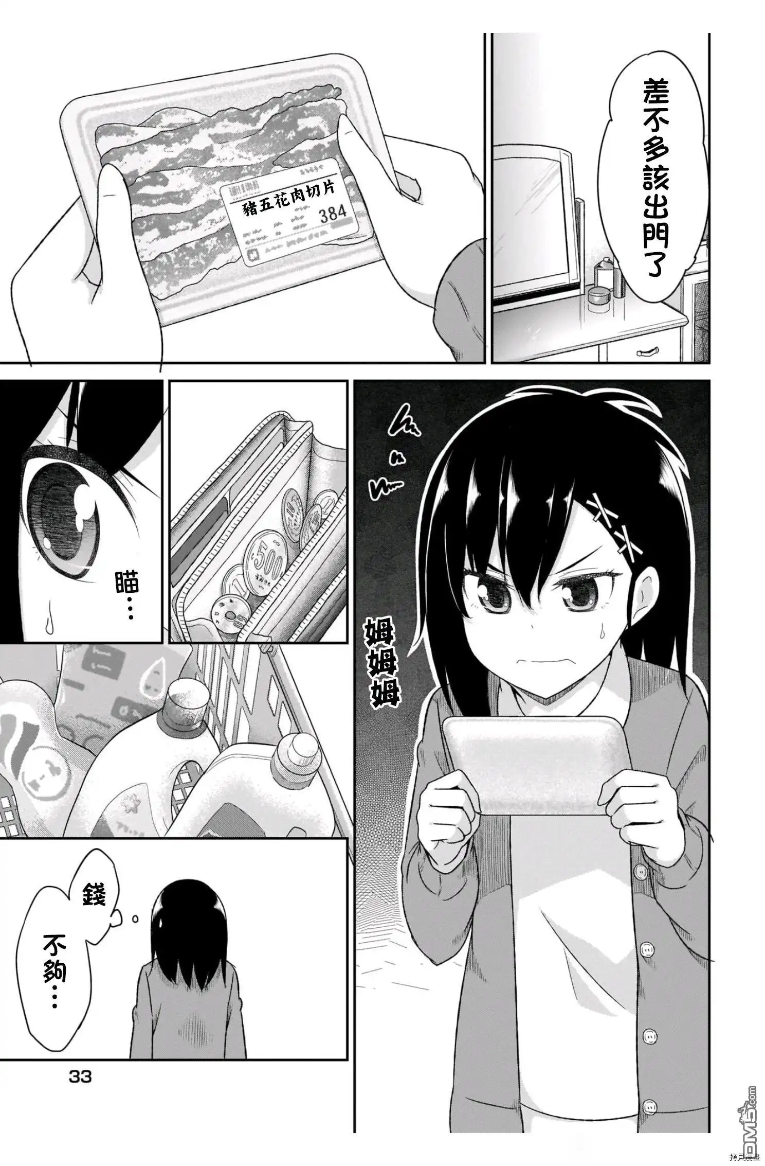 《珈百璃的堕落》第85话 第13页