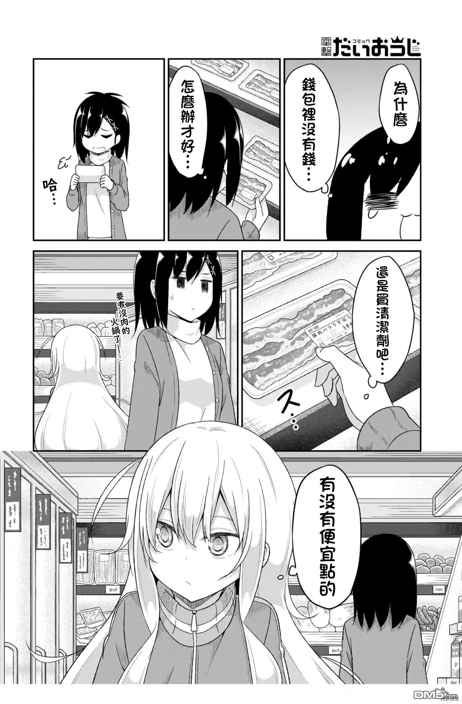 《珈百璃的堕落》第85话 第14页