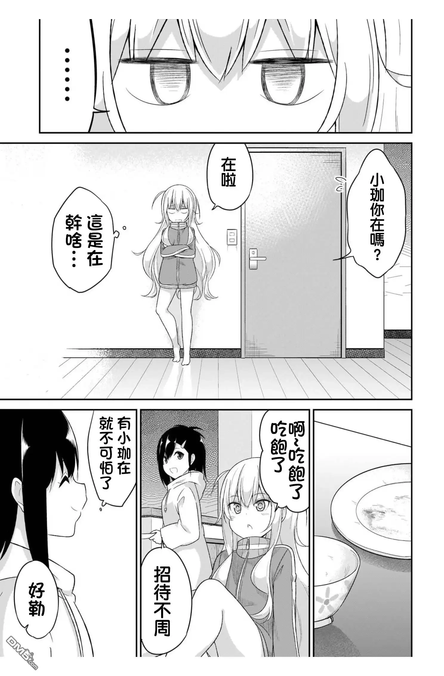 《珈百璃的堕落》第86话 第9页