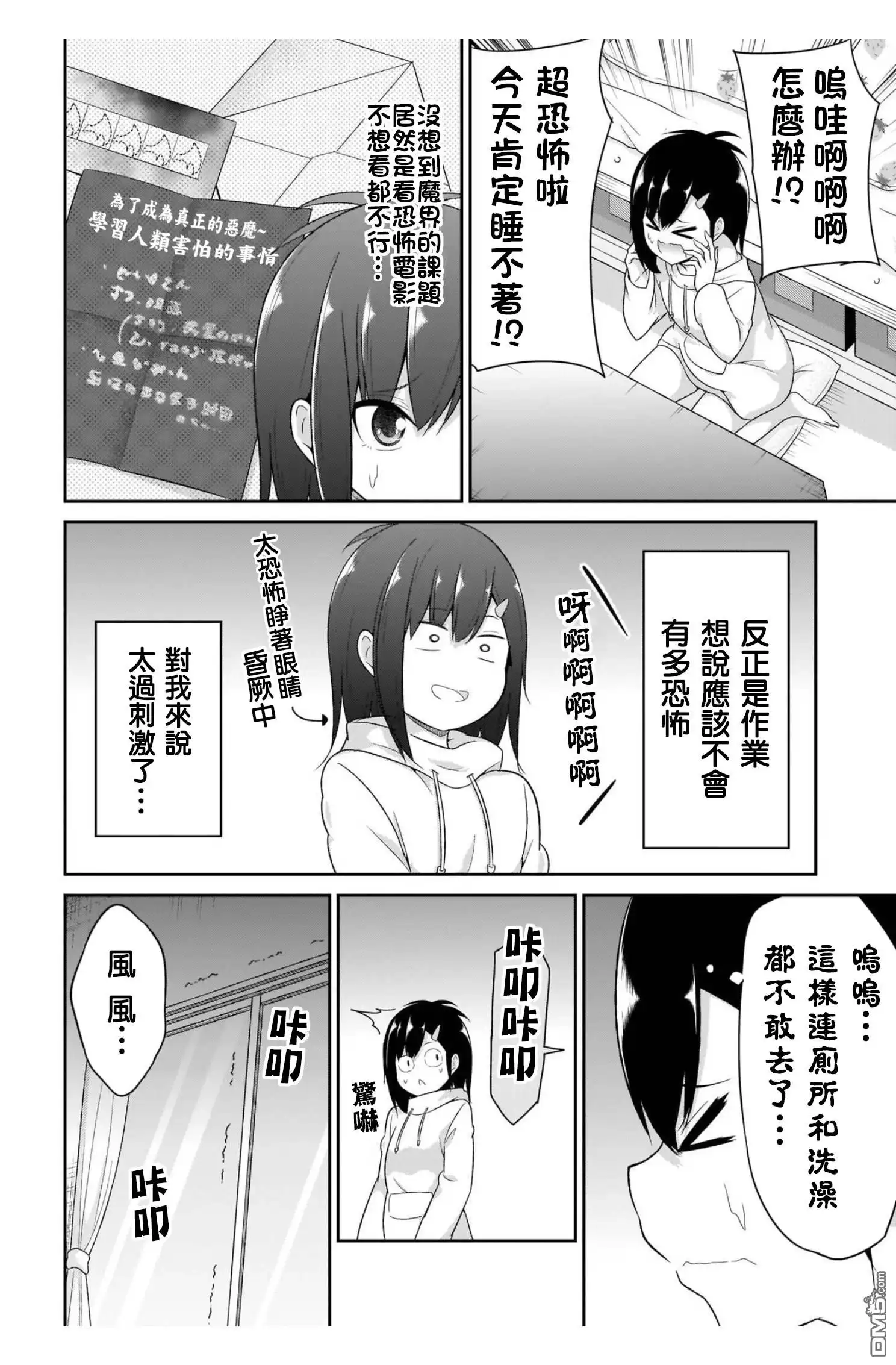 《珈百璃的堕落》第86话 第2页