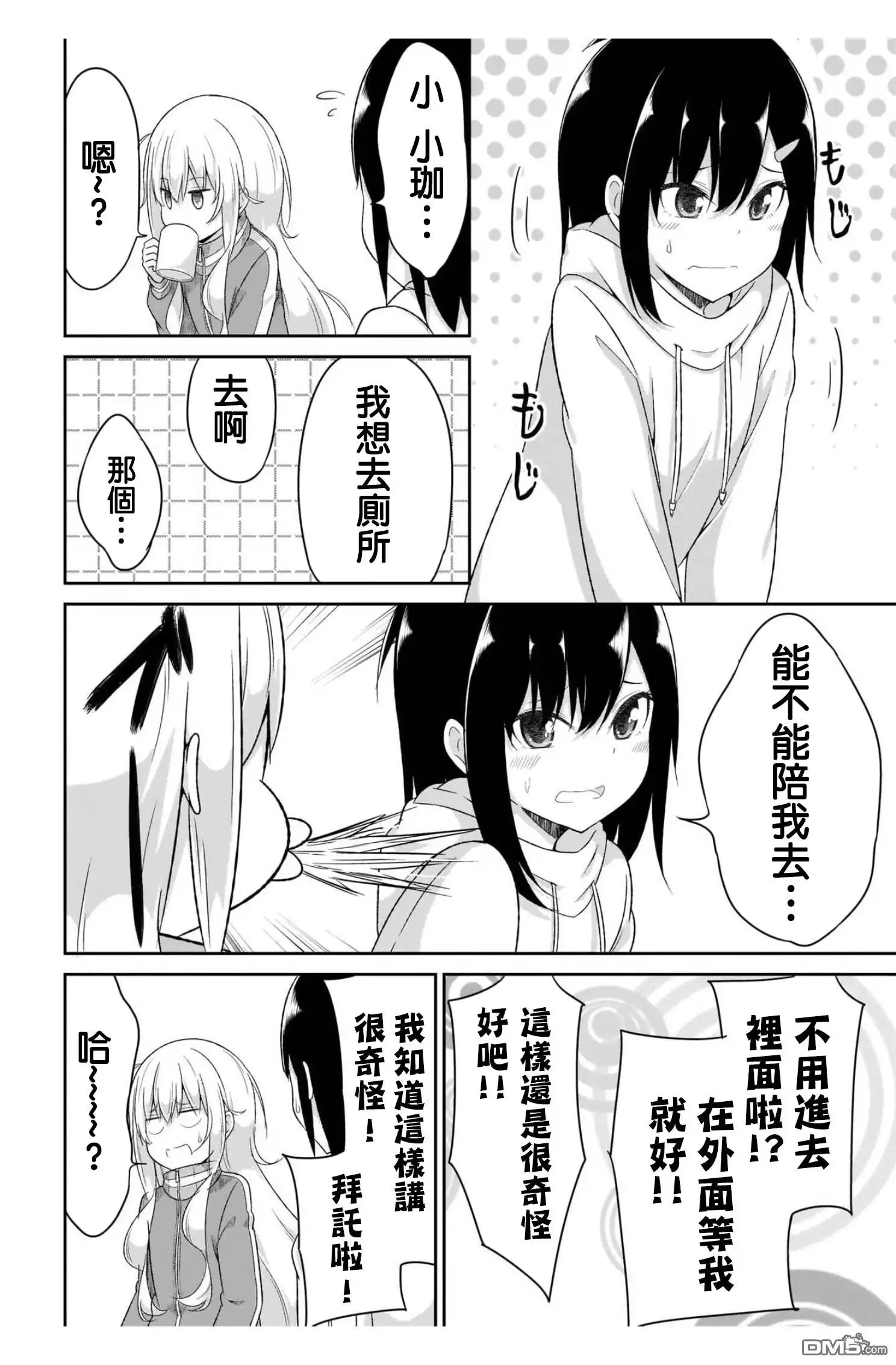 《珈百璃的堕落》第86话 第8页