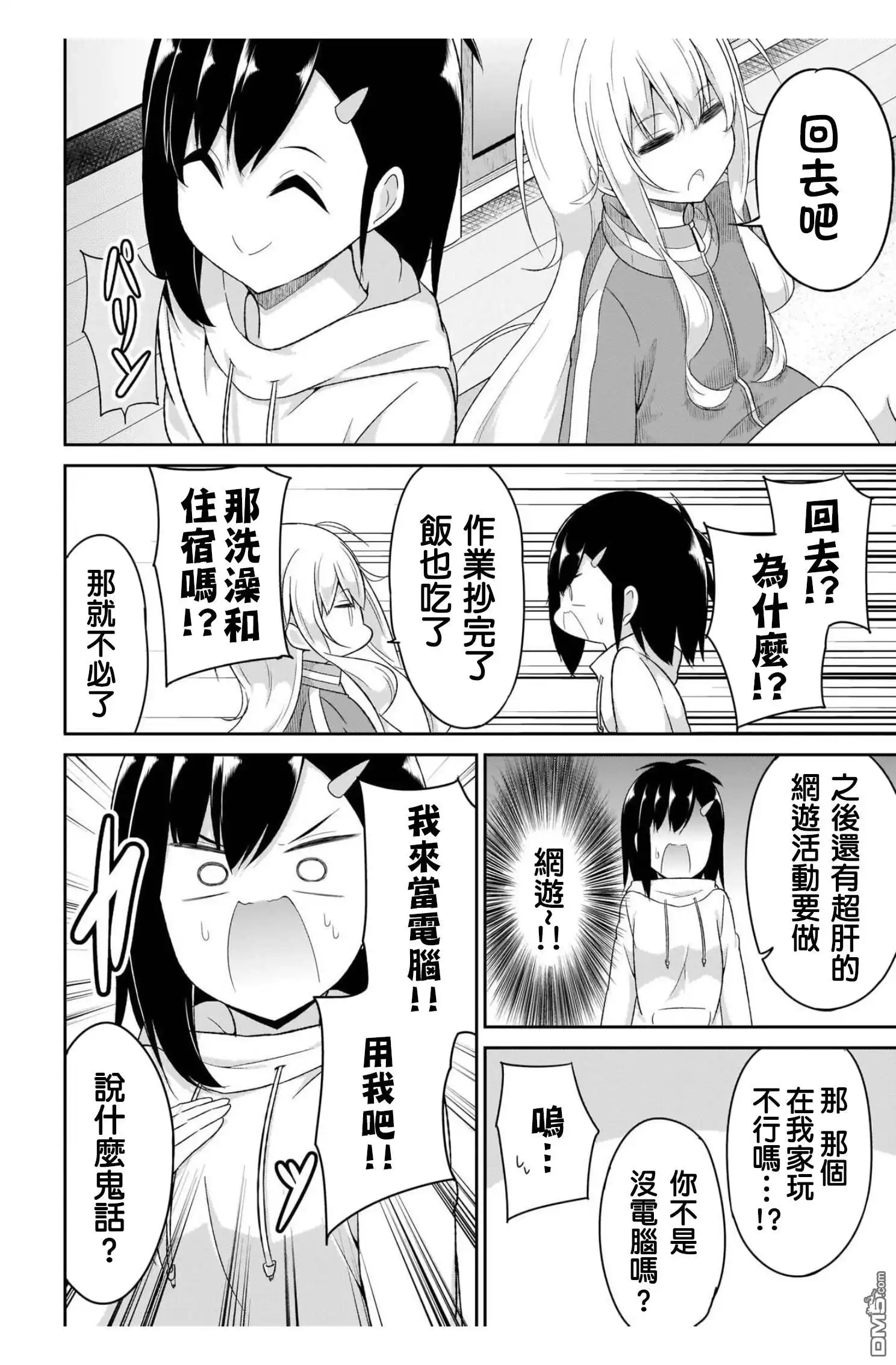 《珈百璃的堕落》第86话 第10页