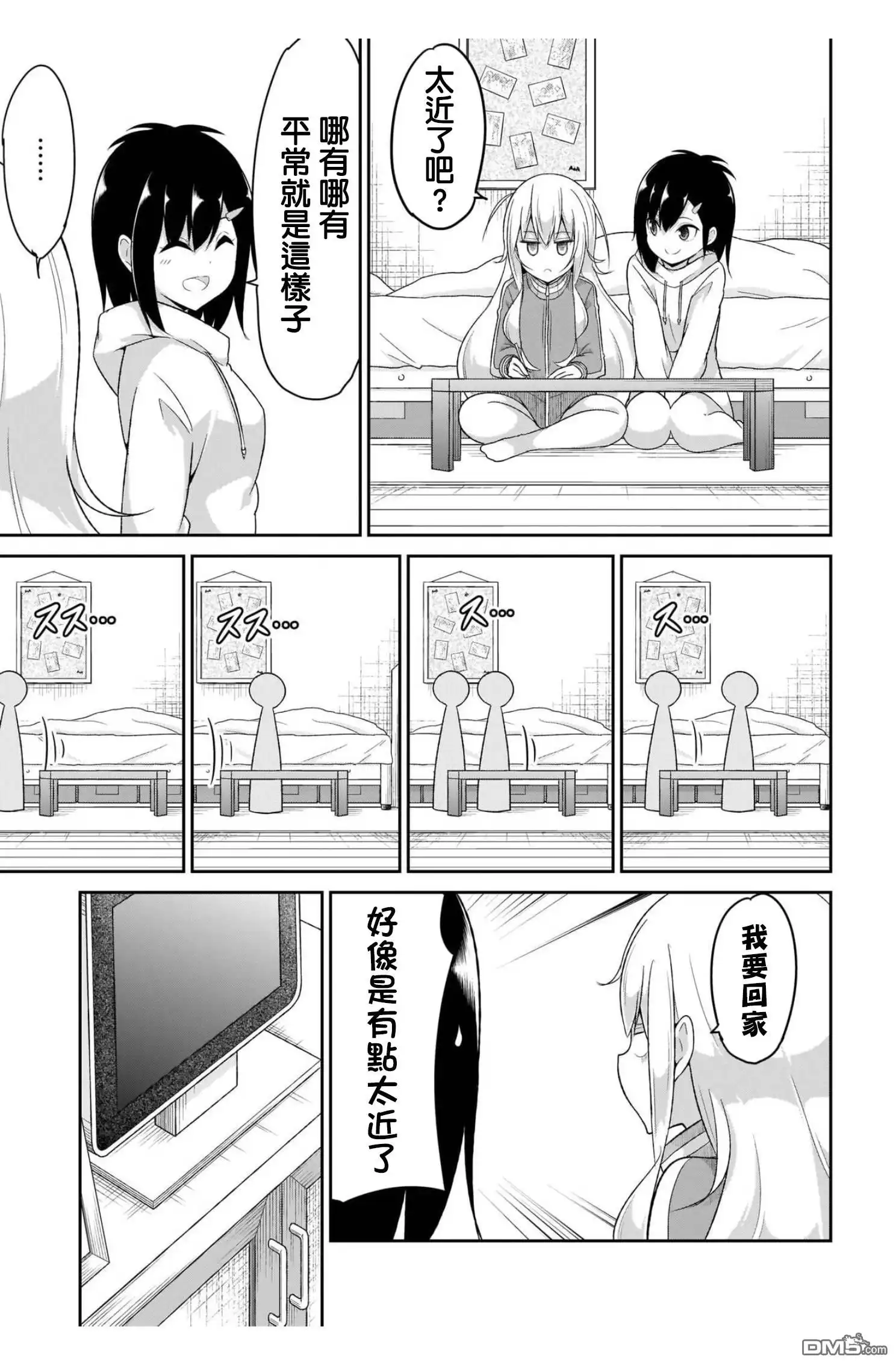 《珈百璃的堕落》第86话 第7页