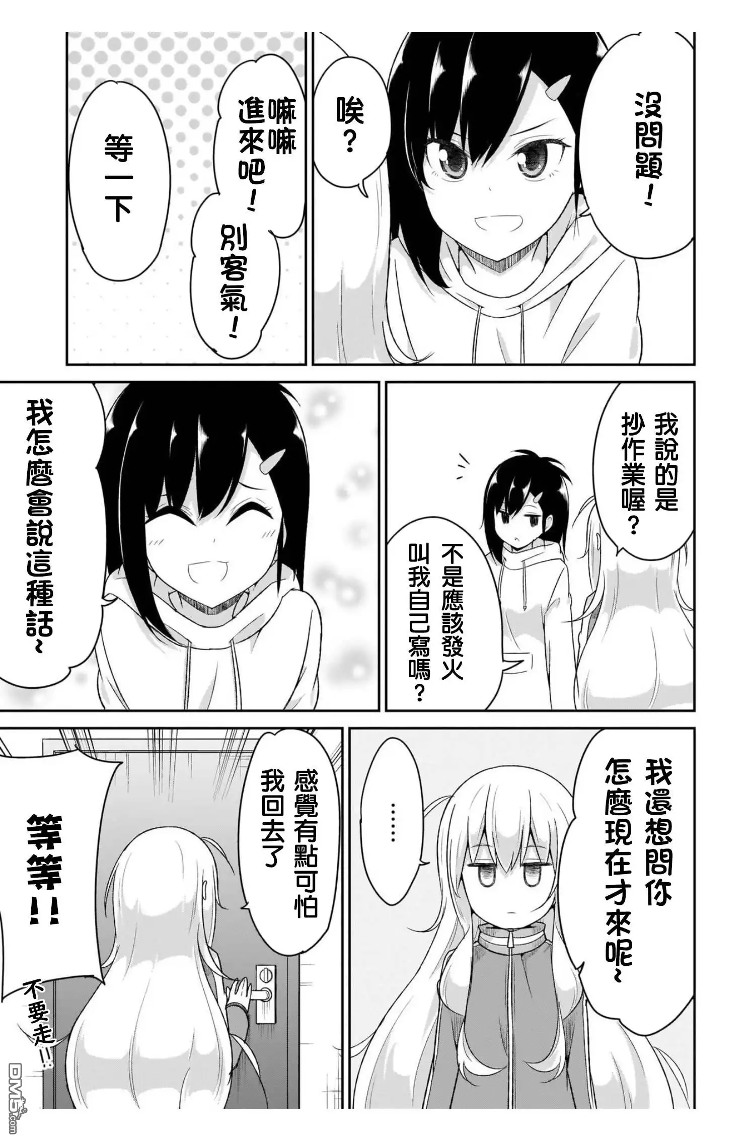 《珈百璃的堕落》第86话 第5页