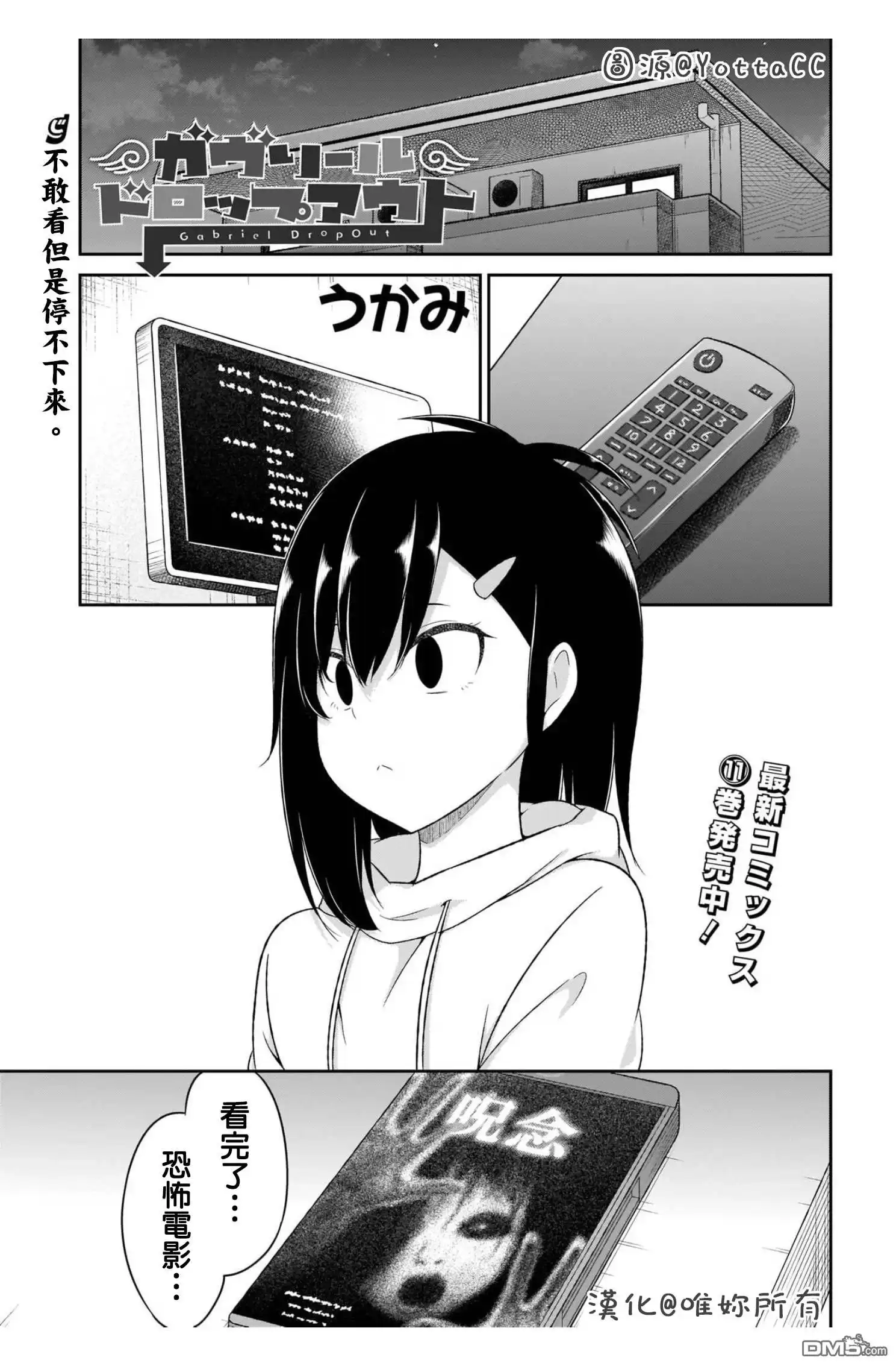 《珈百璃的堕落》第86话 第1页