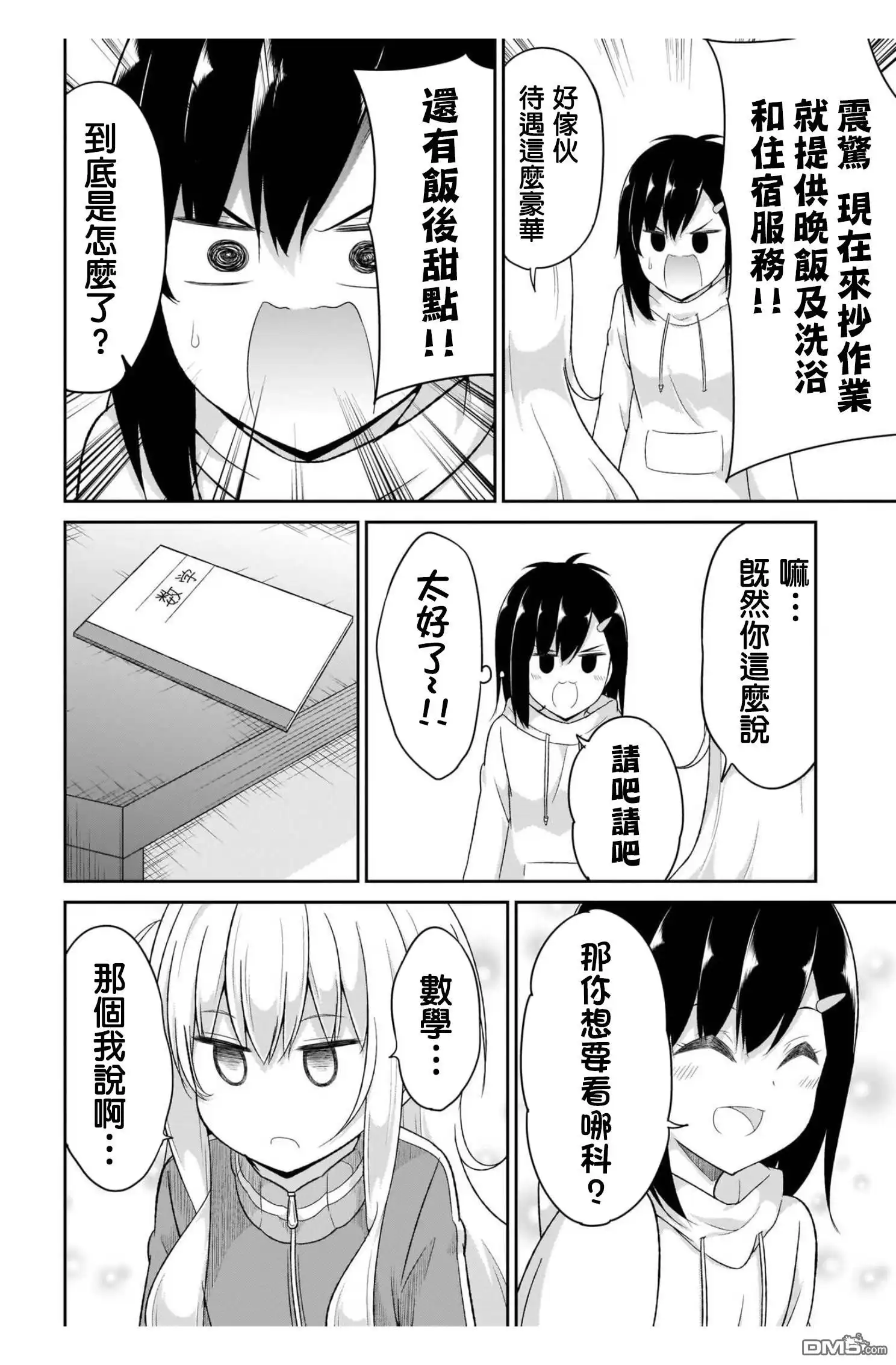 《珈百璃的堕落》第86话 第6页