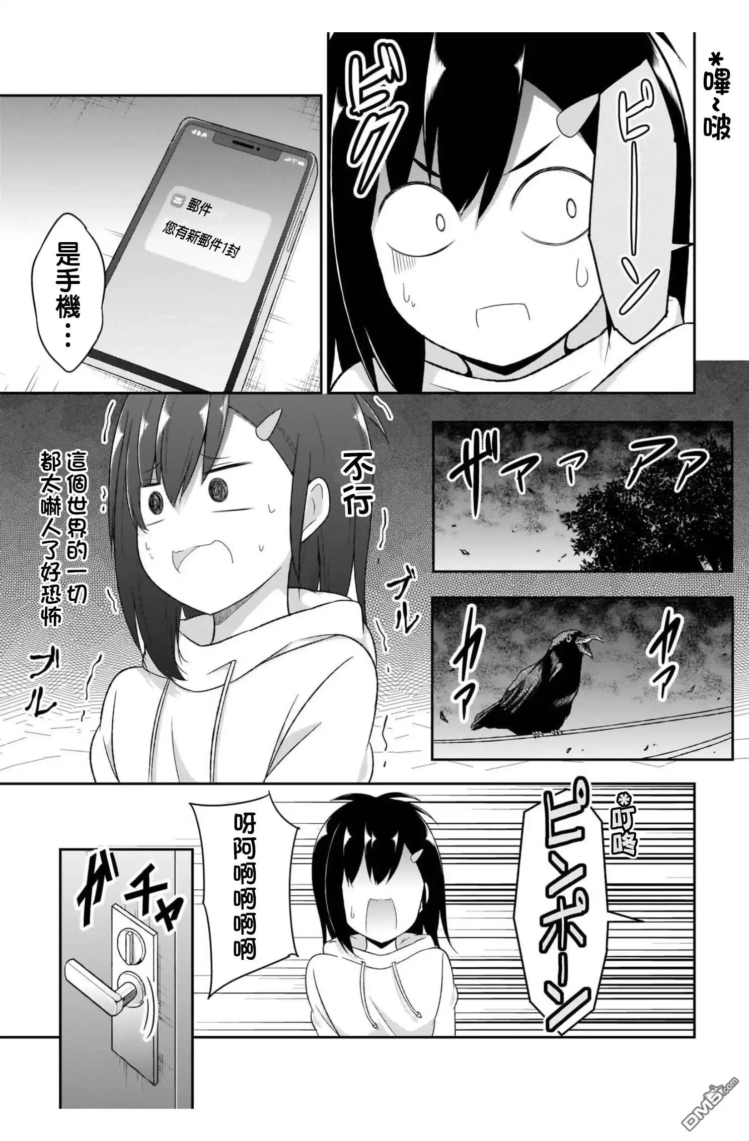 《珈百璃的堕落》第86话 第3页