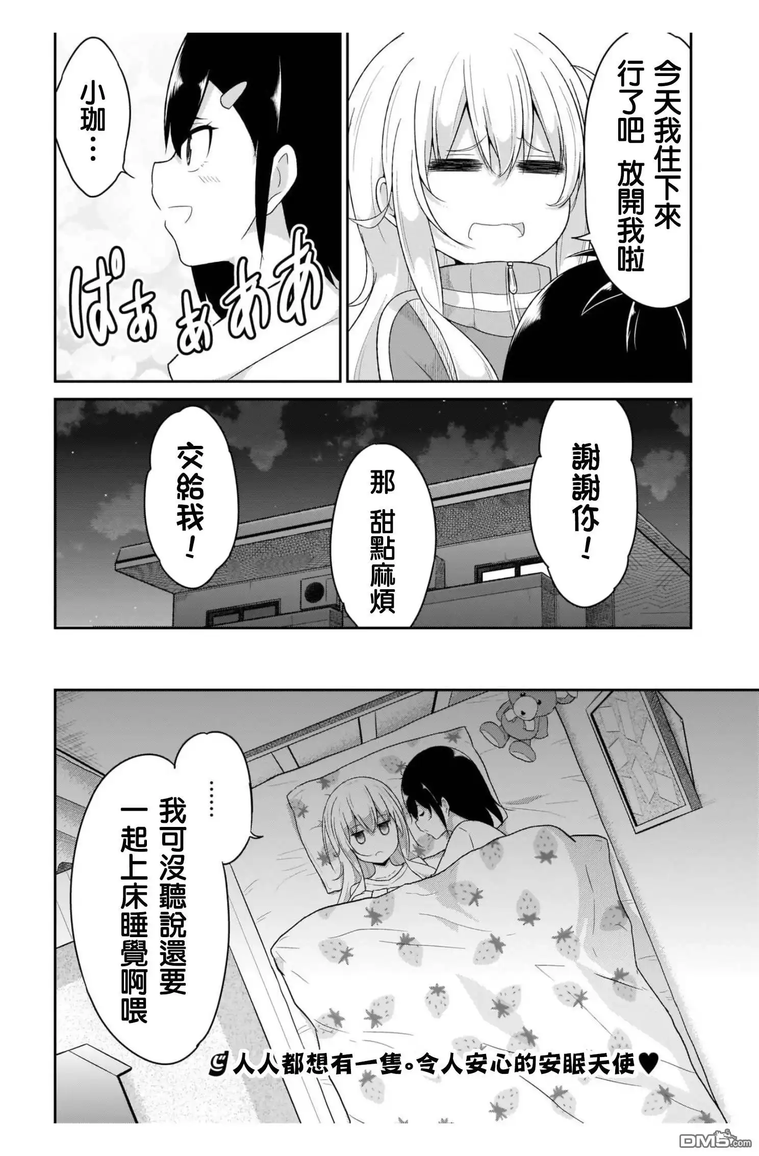 《珈百璃的堕落》第86话 第12页