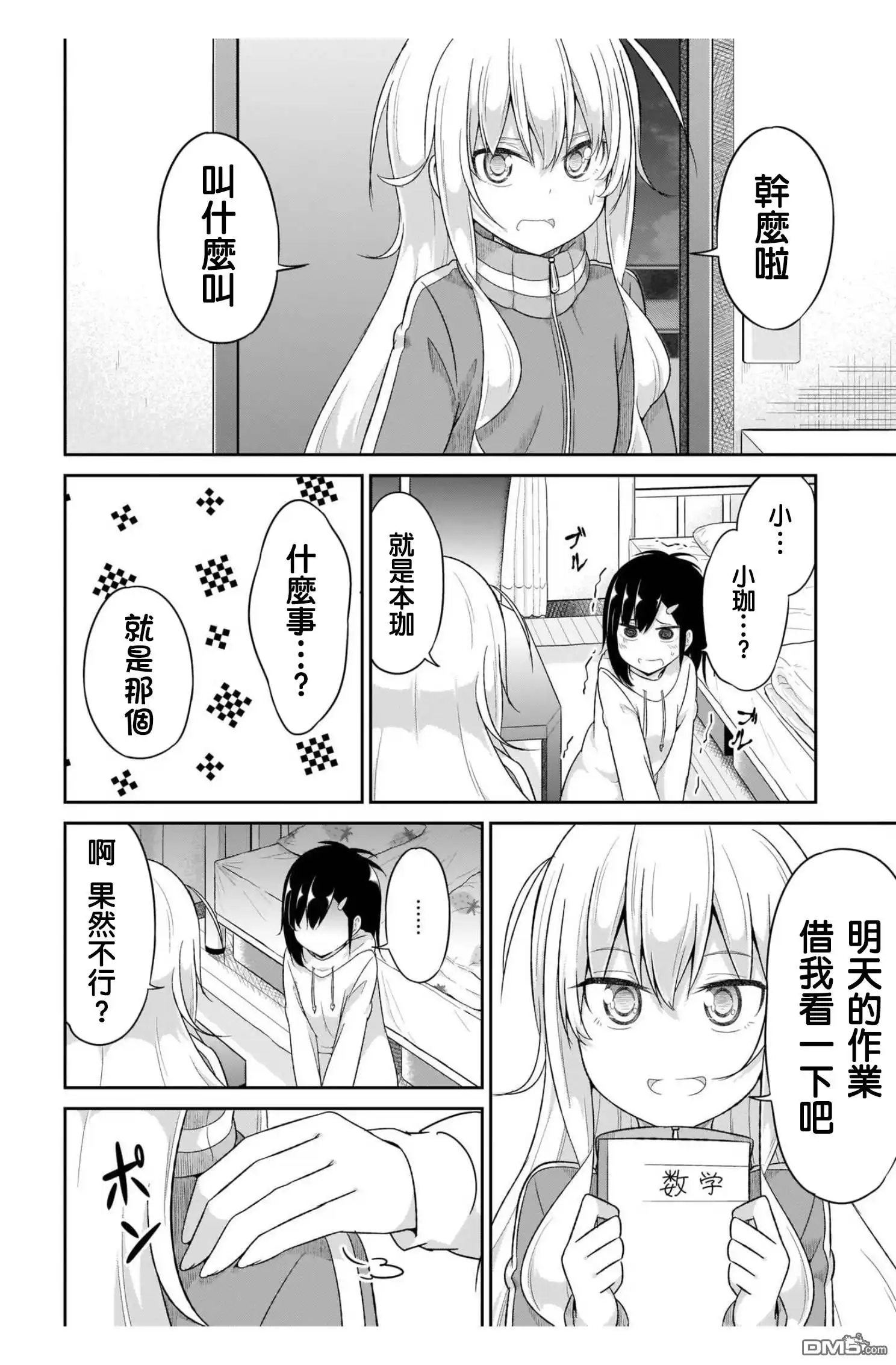 《珈百璃的堕落》第86话 第4页