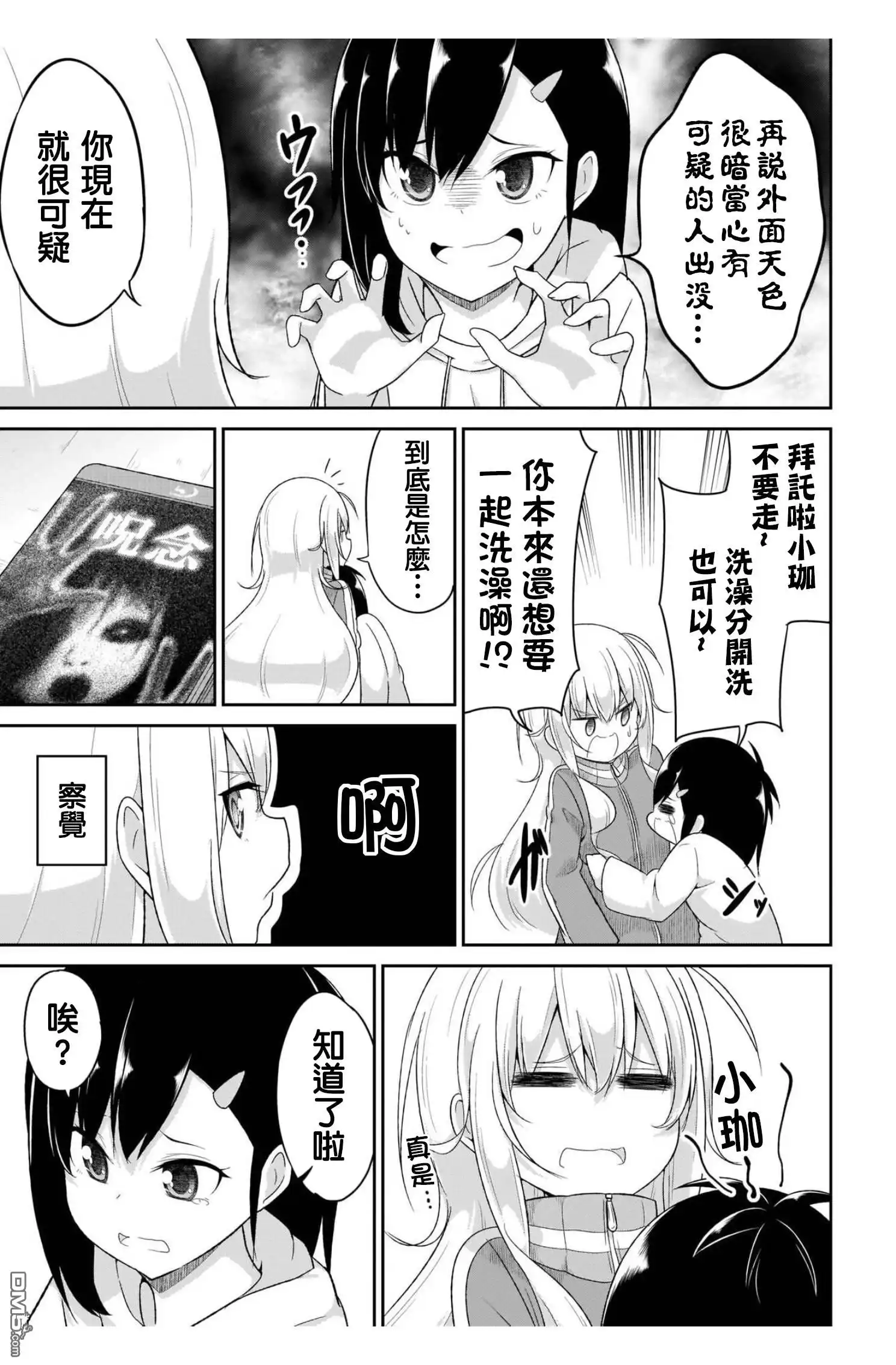 《珈百璃的堕落》第86话 第11页