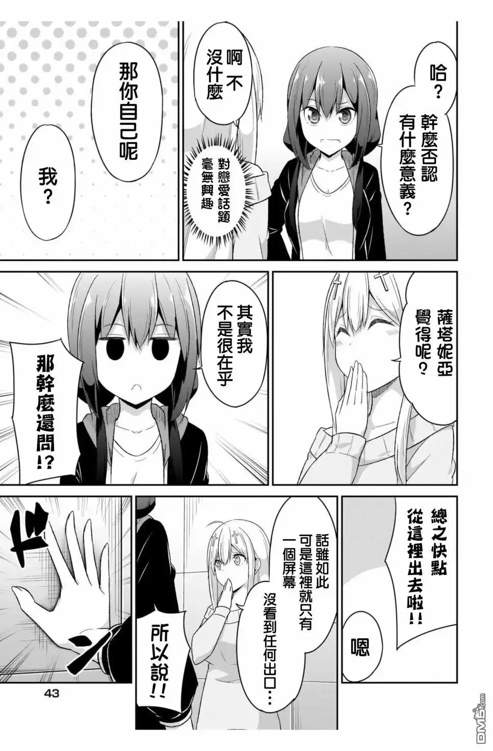 《珈百璃的堕落》第87话 第5页