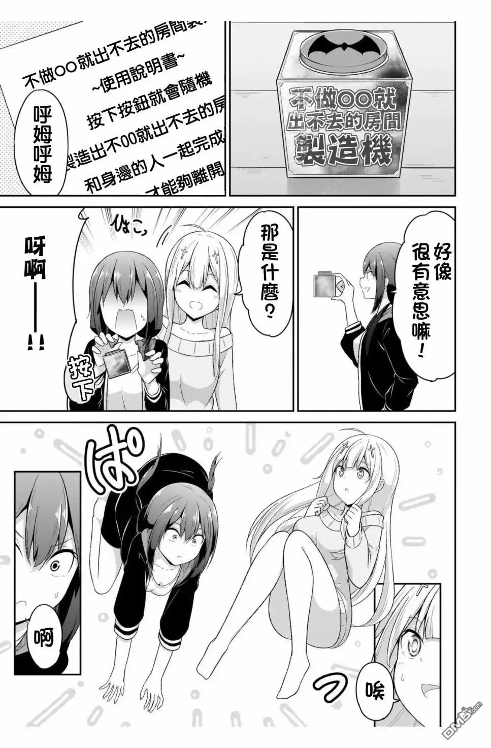《珈百璃的堕落》第87话 第3页