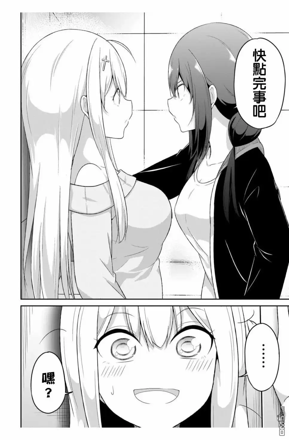 《珈百璃的堕落》第87话 第6页
