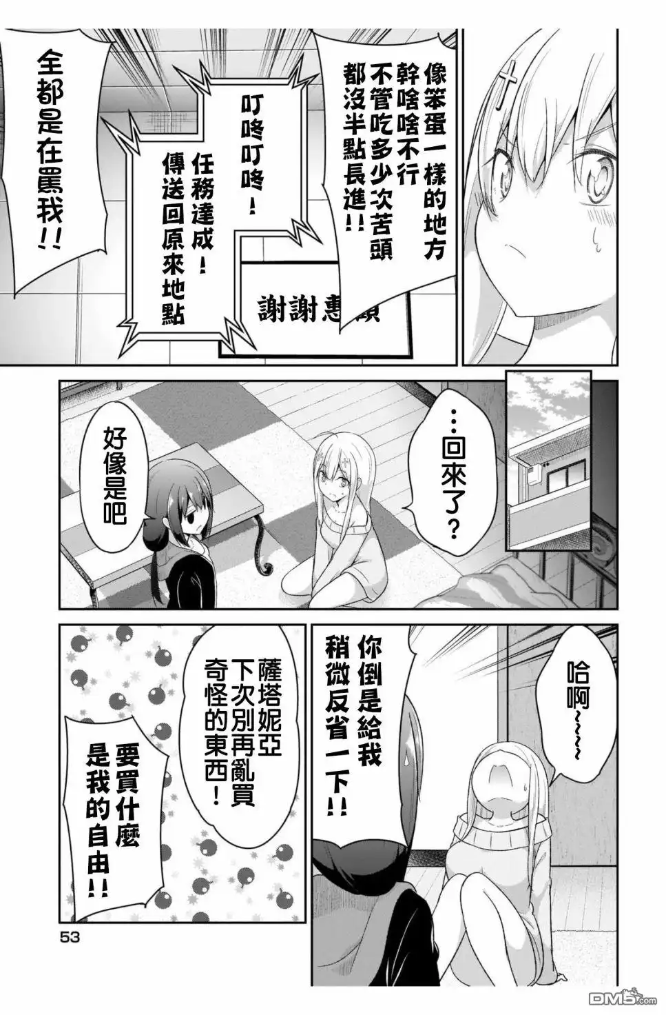《珈百璃的堕落》第87话 第15页
