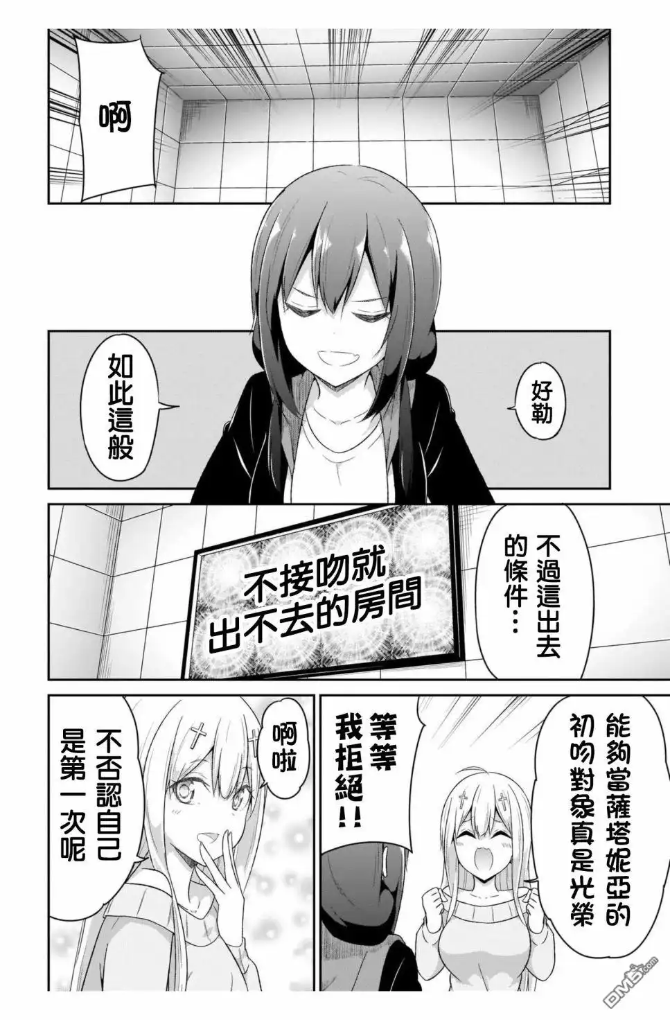 《珈百璃的堕落》第87话 第4页