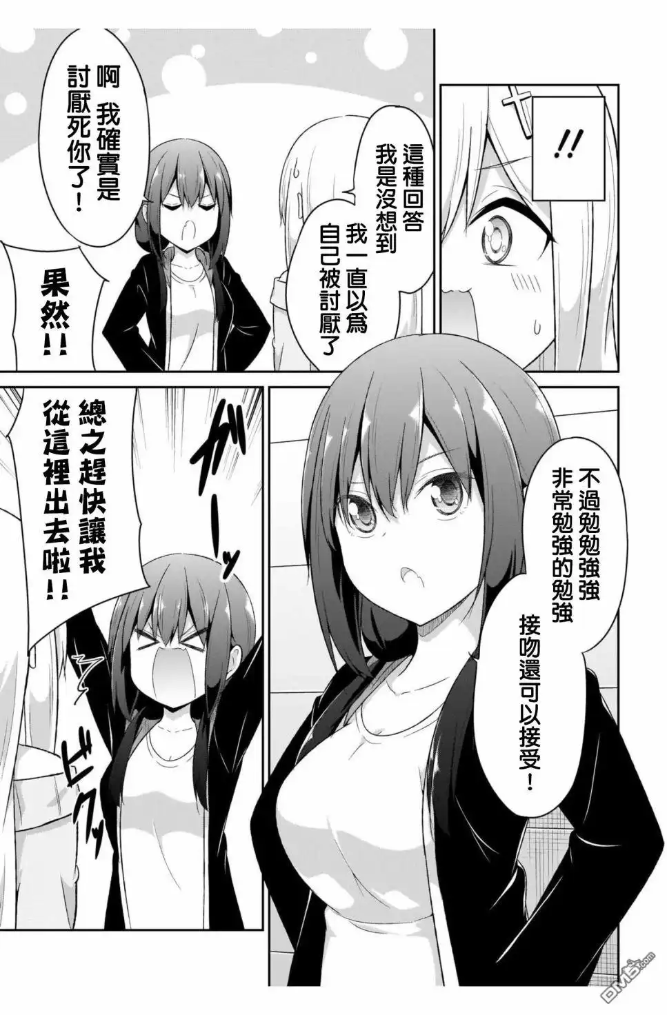 《珈百璃的堕落》第87话 第13页