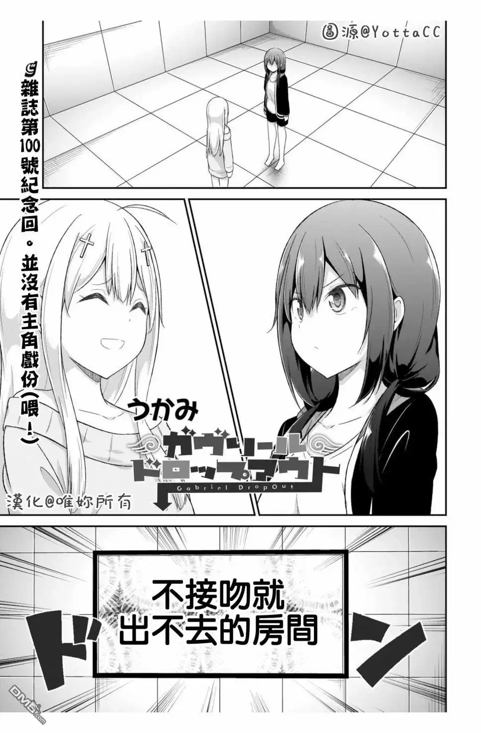 《珈百璃的堕落》第87话 第1页
