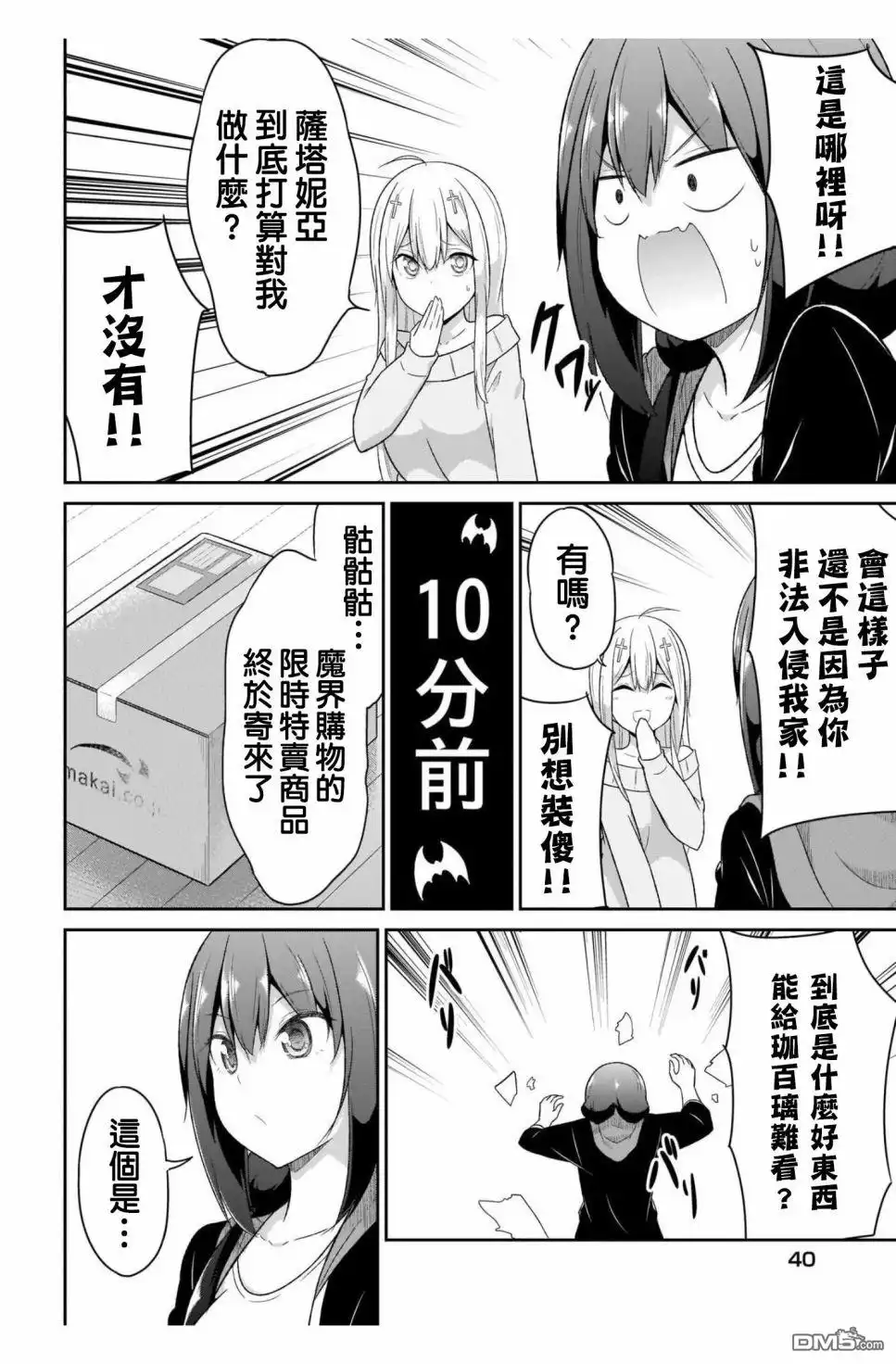 《珈百璃的堕落》第87话 第2页