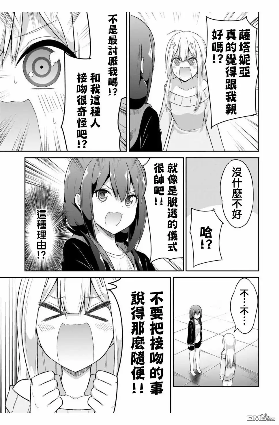 《珈百璃的堕落》第87话 第11页