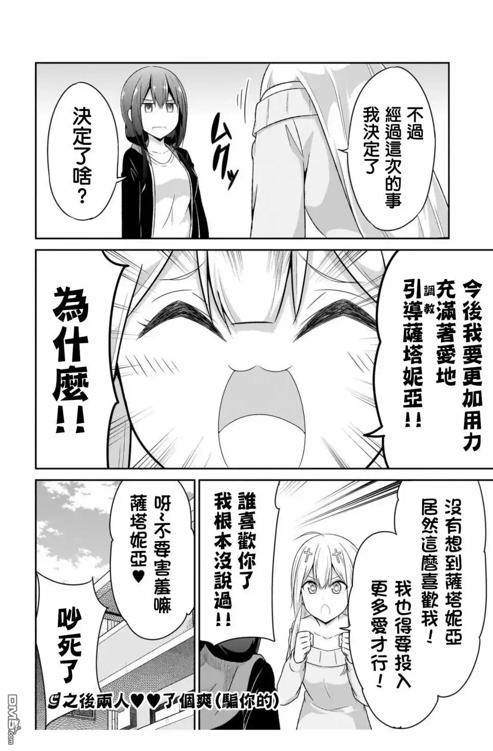 《珈百璃的堕落》第87话 第16页