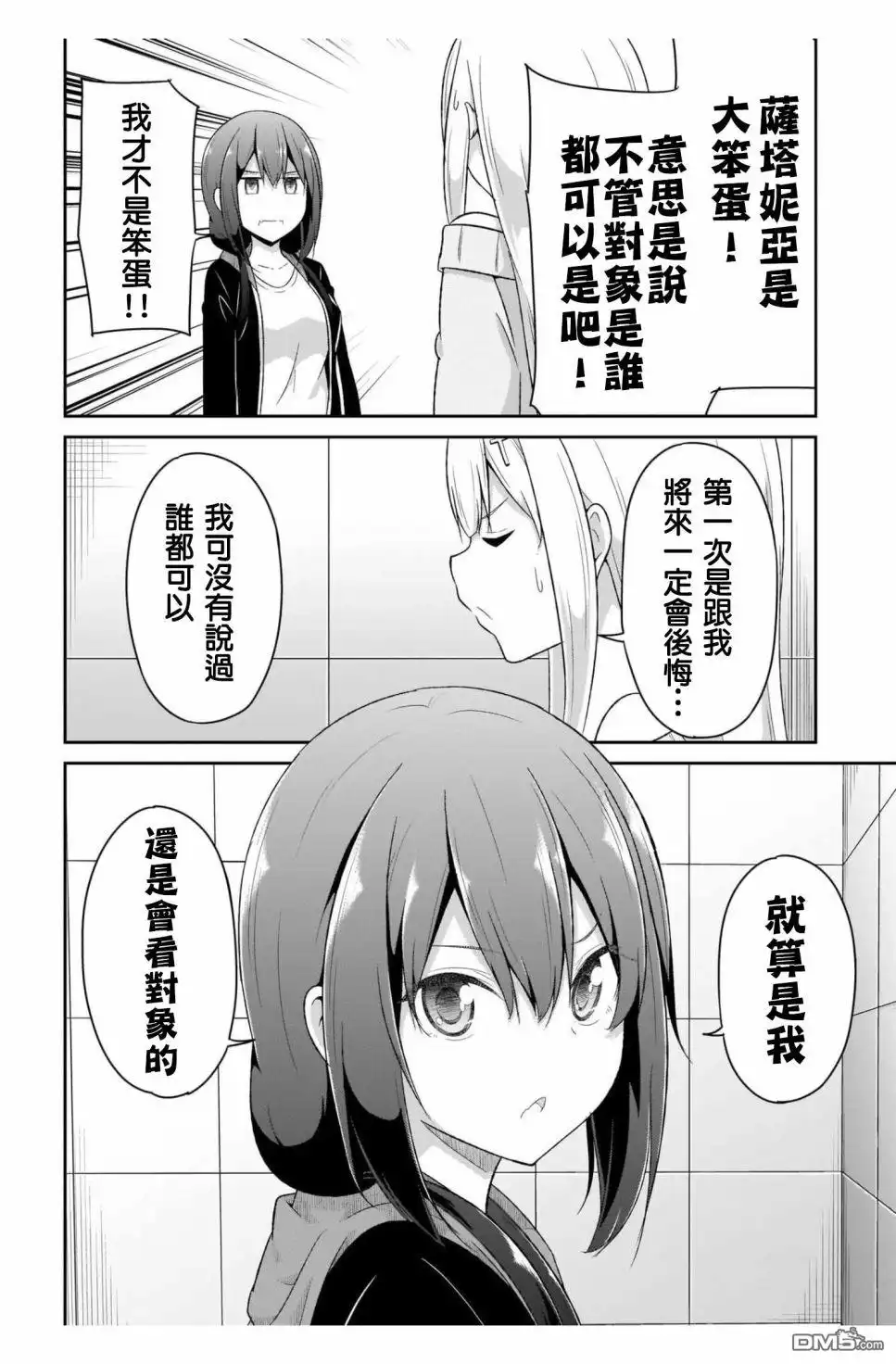 《珈百璃的堕落》第87话 第12页
