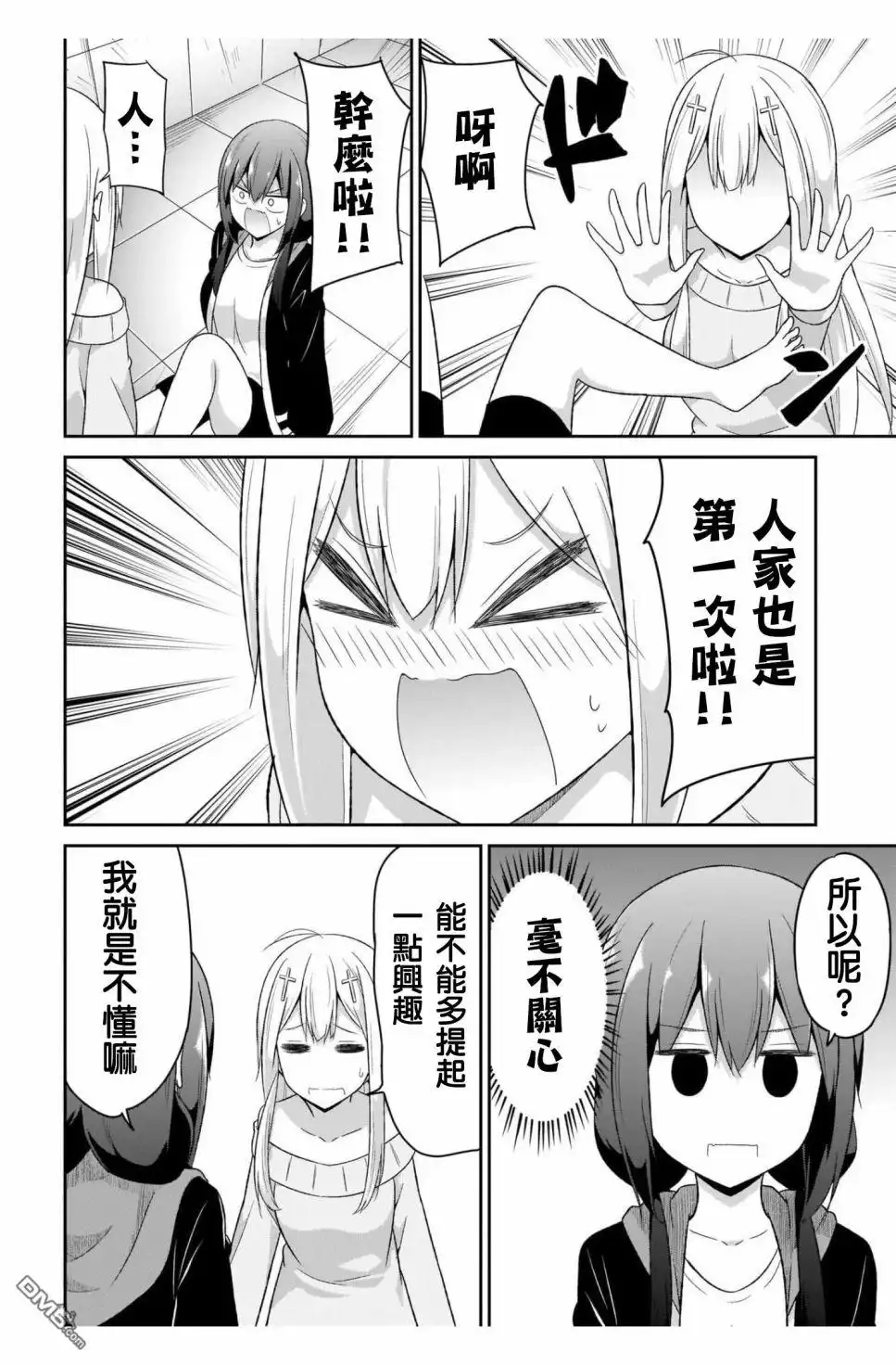 《珈百璃的堕落》第87话 第8页