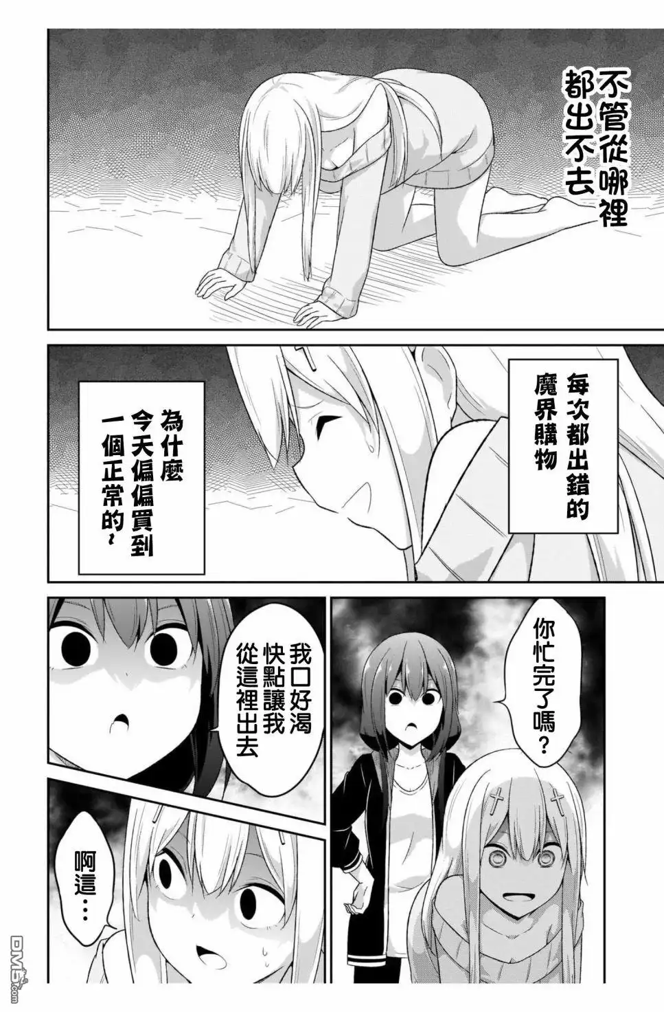《珈百璃的堕落》第87话 第10页