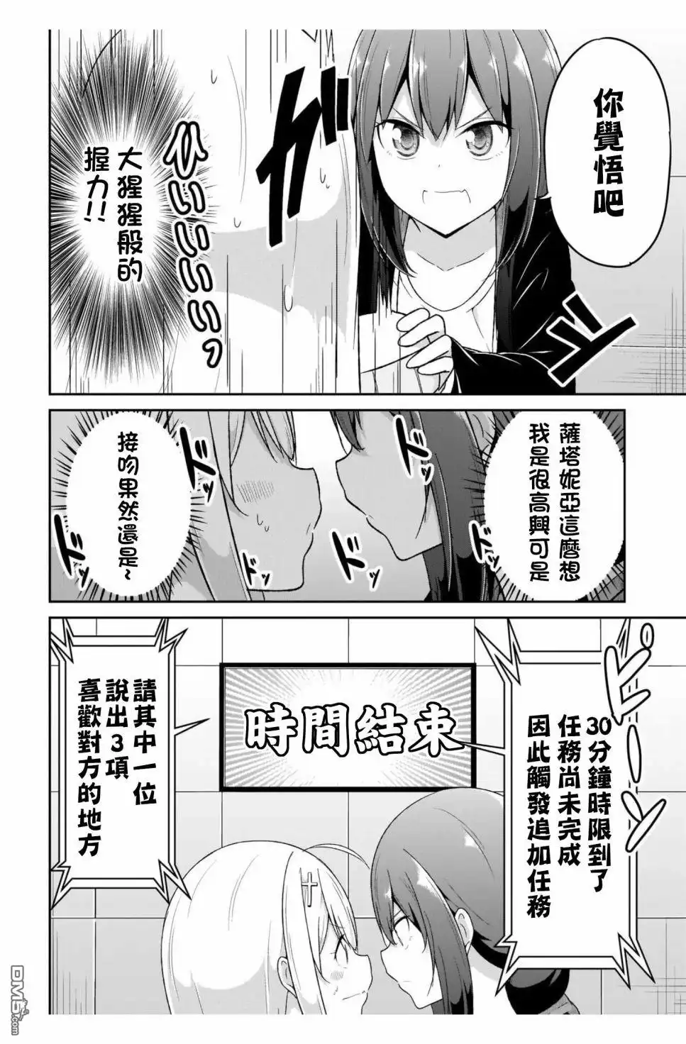 《珈百璃的堕落》第87话 第14页
