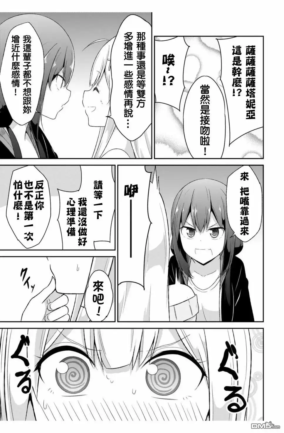 《珈百璃的堕落》第87话 第7页
