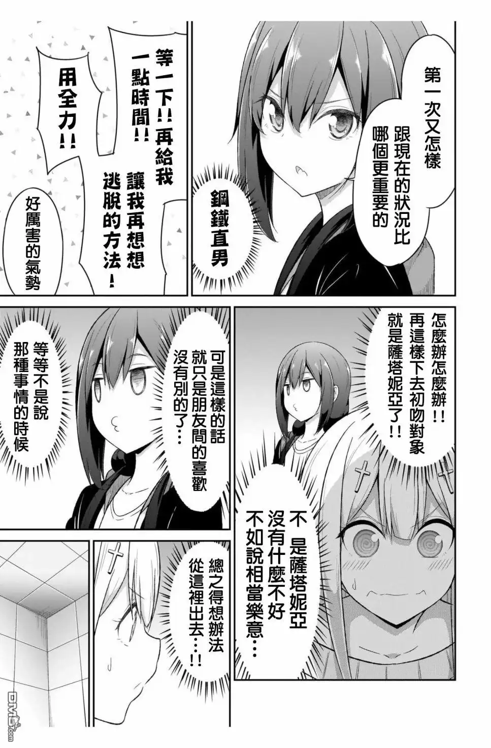 《珈百璃的堕落》第87话 第9页