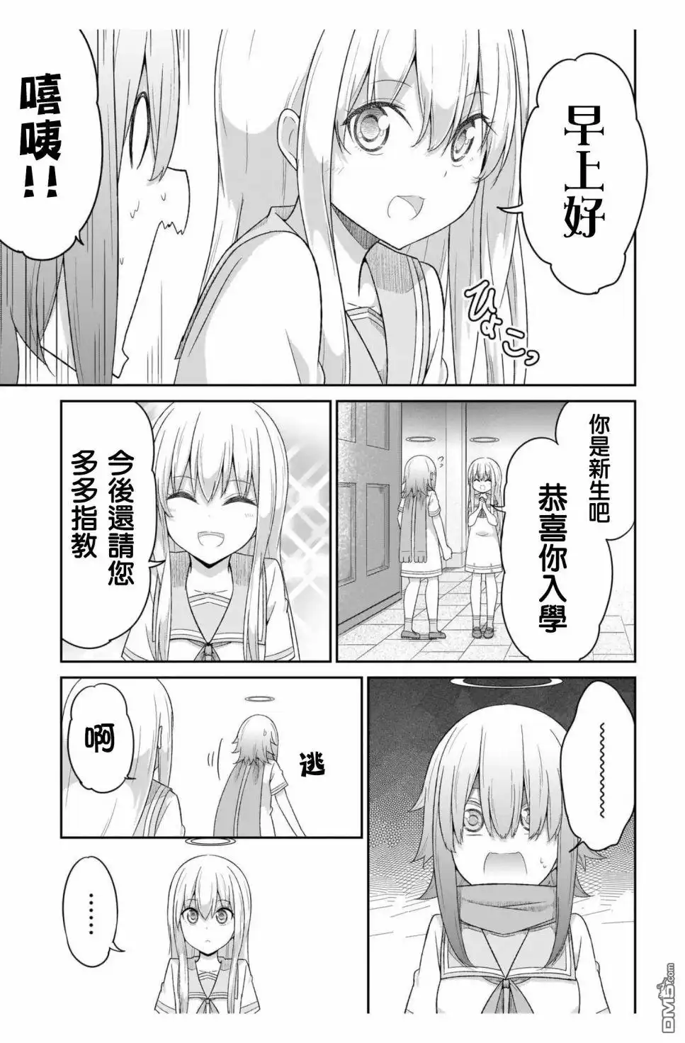 《珈百璃的堕落》第88话 第7页