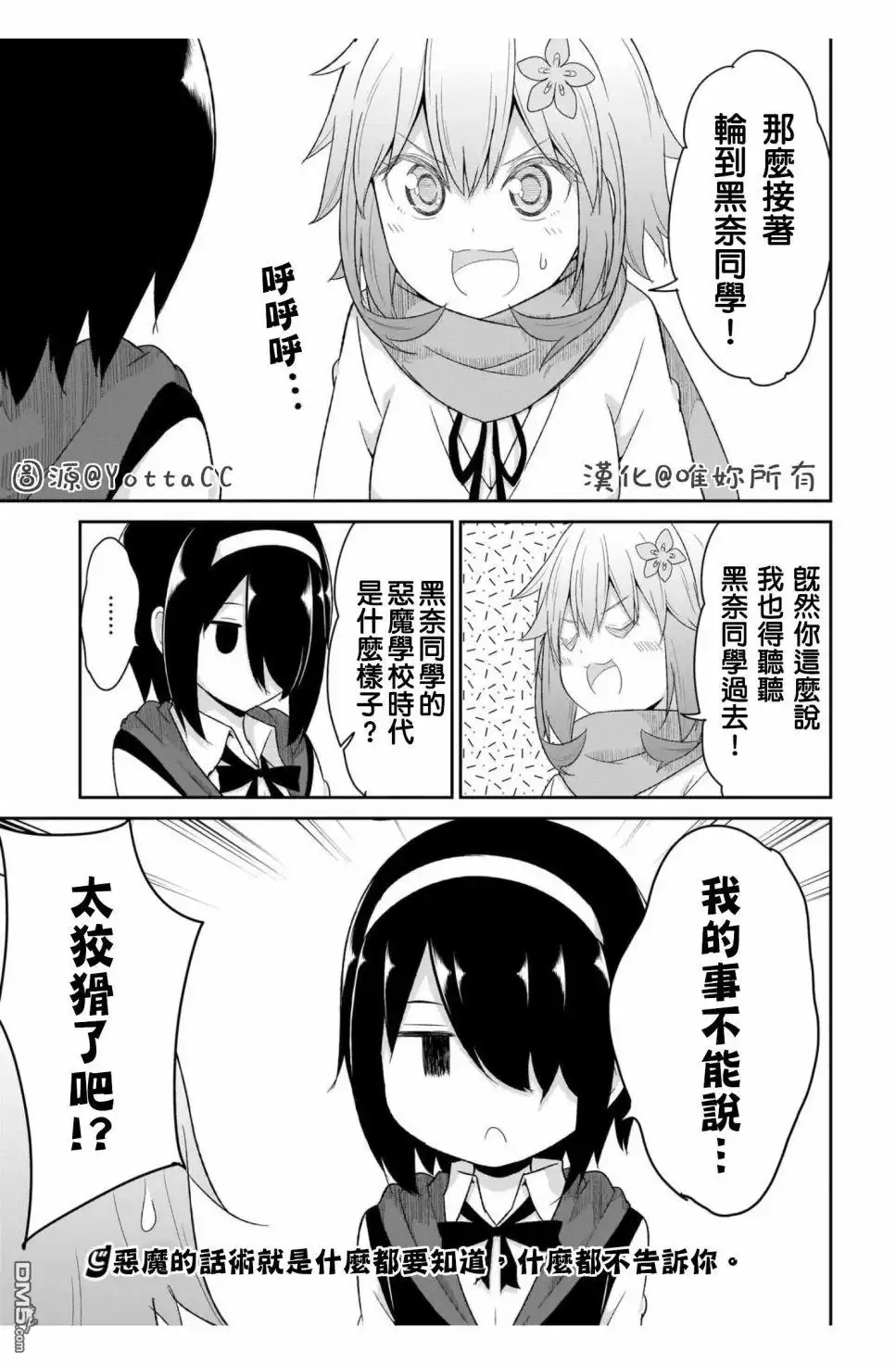 《珈百璃的堕落》第88话 第19页