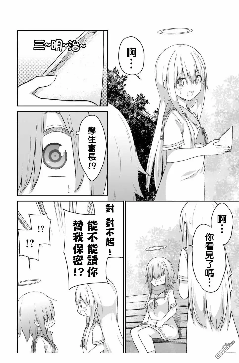 《珈百璃的堕落》第88话 第10页