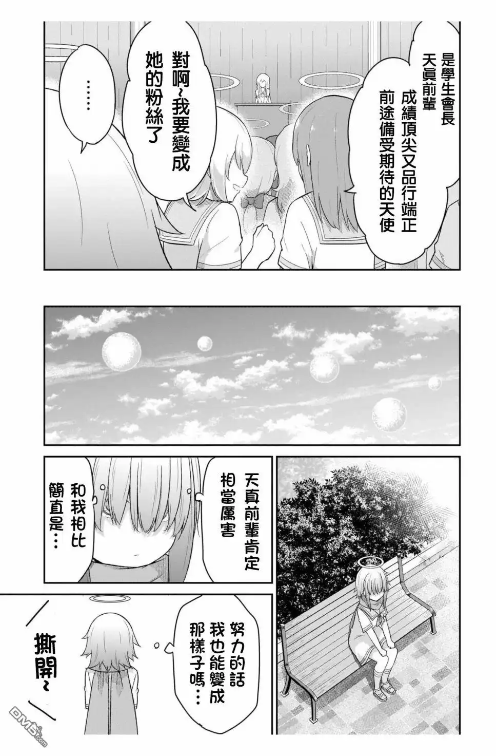 《珈百璃的堕落》第88话 第9页
