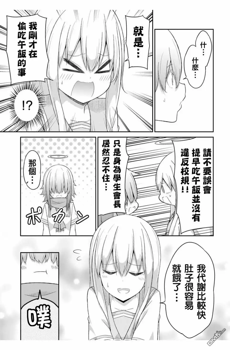 《珈百璃的堕落》第88话 第11页