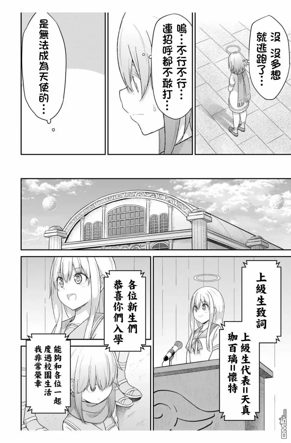 《珈百璃的堕落》第88话 第8页