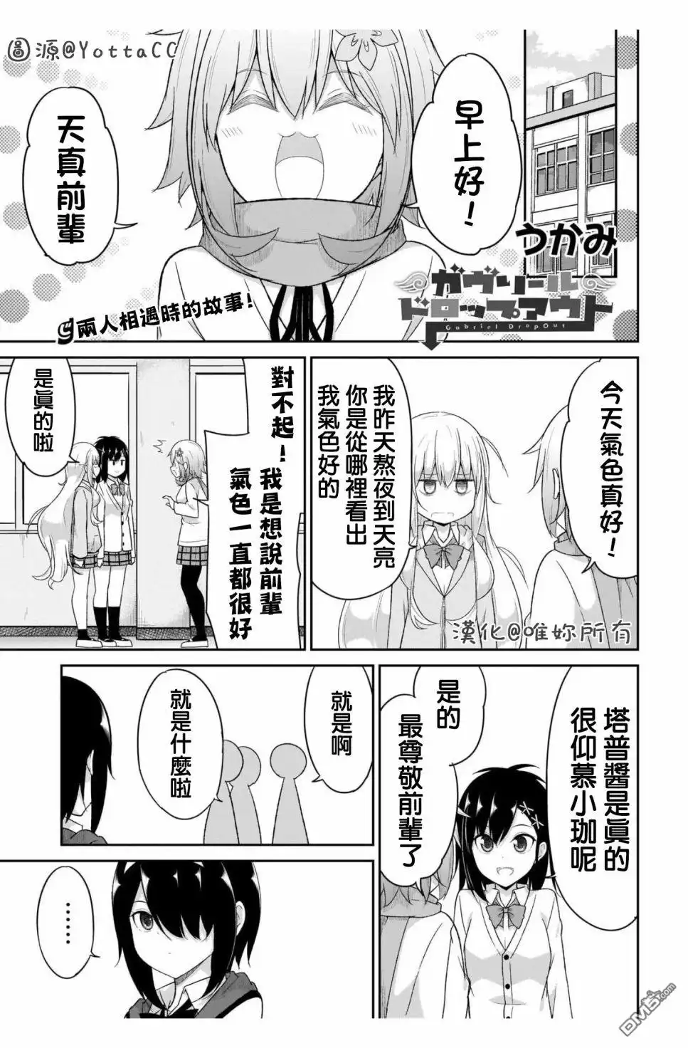 《珈百璃的堕落》第88话 第1页