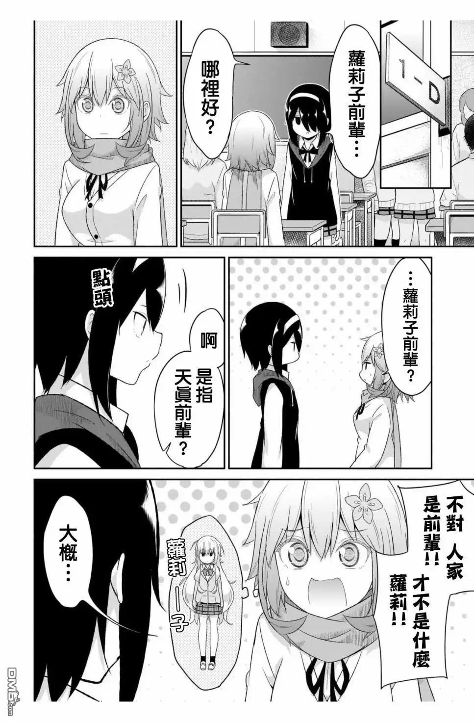 《珈百璃的堕落》第88话 第2页