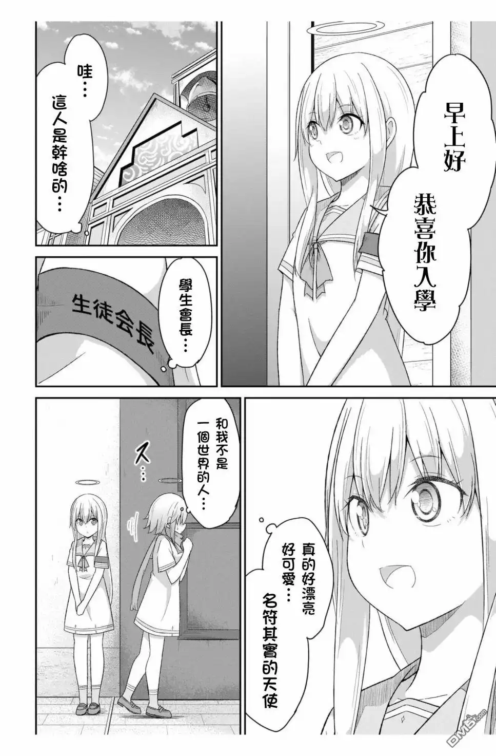 《珈百璃的堕落》第88话 第6页