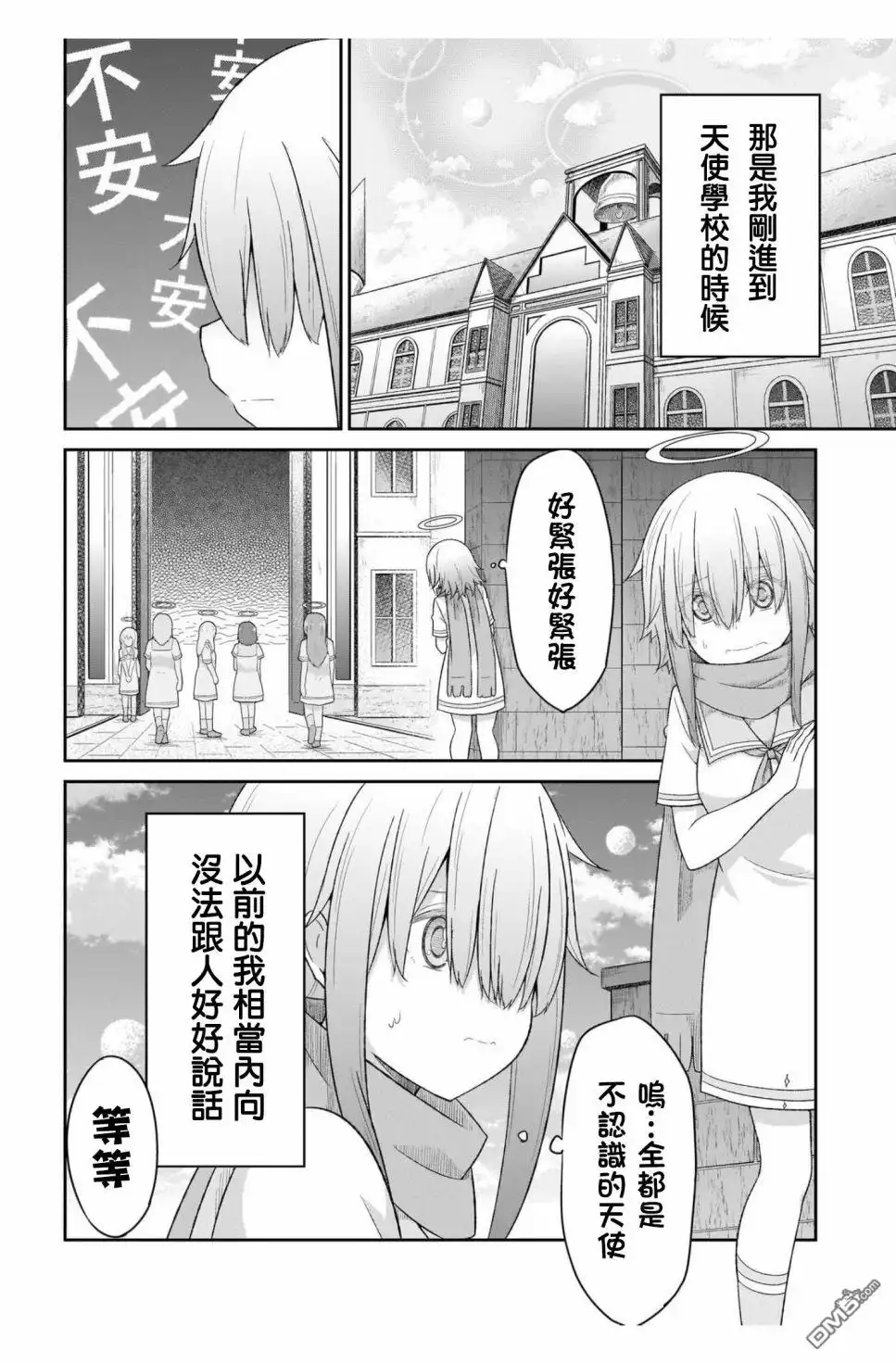 《珈百璃的堕落》第88话 第4页
