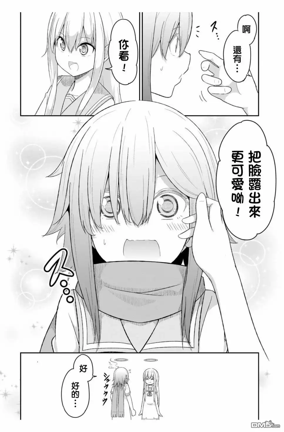 《珈百璃的堕落》第88话 第16页