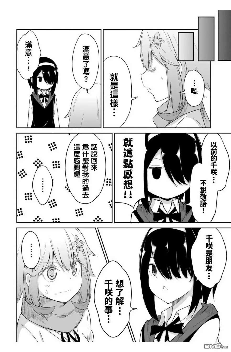 《珈百璃的堕落》第88话 第18页