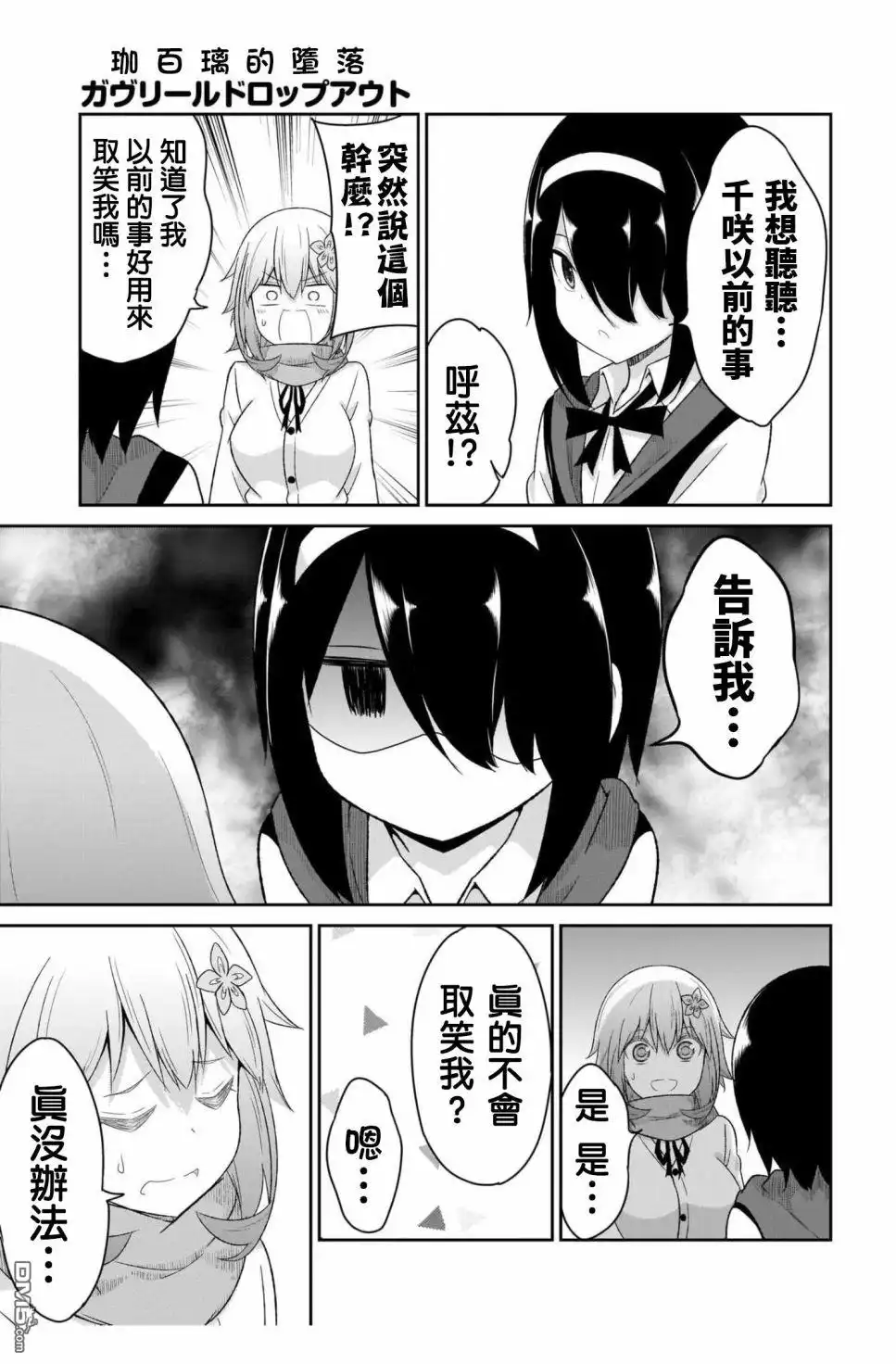 《珈百璃的堕落》第88话 第3页
