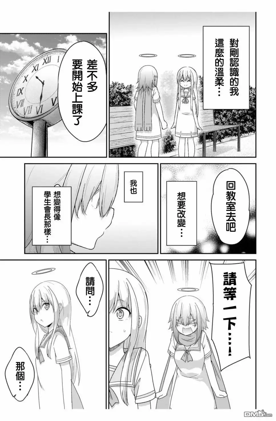 《珈百璃的堕落》第88话 第13页