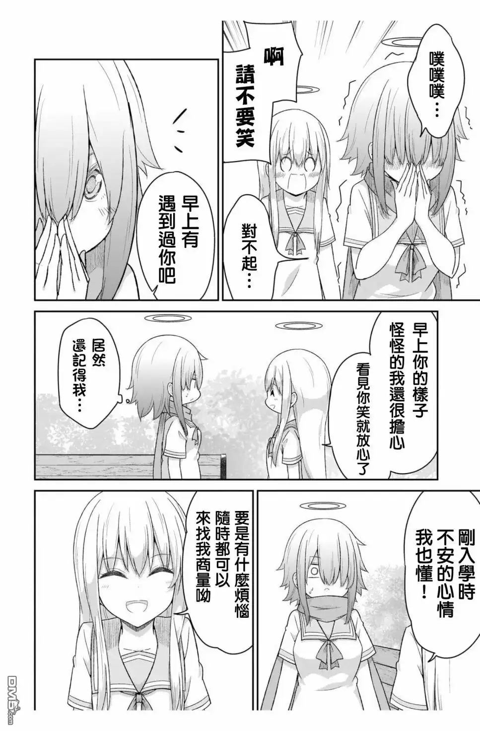 《珈百璃的堕落》第88话 第12页